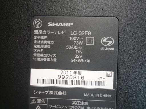 ◇取引終了 シャープ32型テレビ LC-32E9アクオス世界の亀山モデルデジタルハイビジョン。Toshiyuki Kitaデザイン