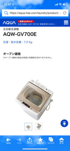 【美品/中古品/説明書有】全自動洗濯機 AQW-GV700E