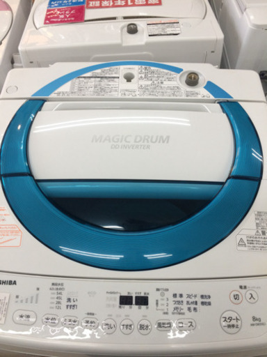 安心の1年間保証！TOSHIBAの全自動洗濯機です。