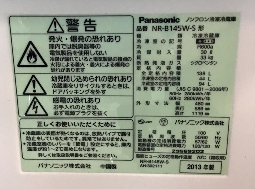 【送料無料・設置無料サービス有り】冷蔵庫 Panasonic NR-B145W-S 中古