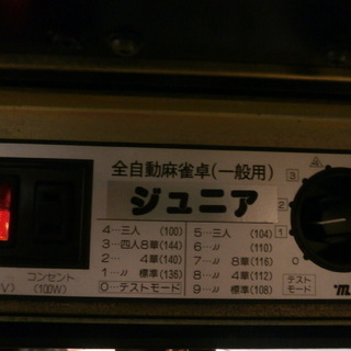 中古 引取歓迎 メンテ済 全自動麻雀卓 センチュリージュニア