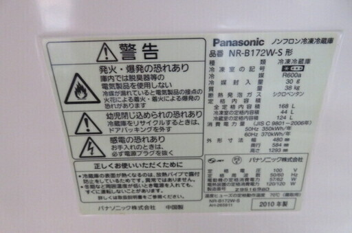 Panasonic 冷蔵庫　10年製　168L 30%off