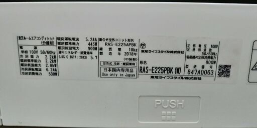 2018年製 主に6畳用 東芝 RAS-E225PBK