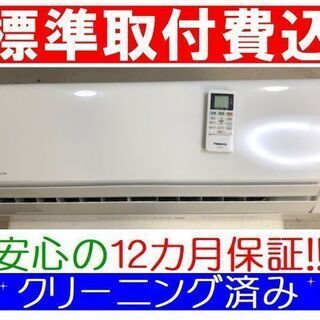 ◎＜標準取付費込＞2.2kW冷暖エアコン 2017年製 パナソニ...