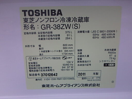 ☆3D簡易清掃済み☆2011年製☆東芝 3ドア ノンフロン冷凍冷蔵庫 GR-38ZW(S) 自動製氷375L