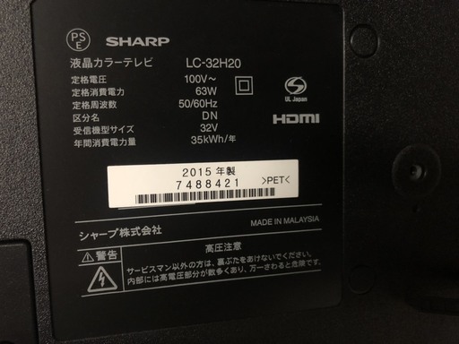 ☆中古 2015年製！ SHARP　液晶カラーテレビ　AQUOS　32型　LC-32H20　￥24,800！！