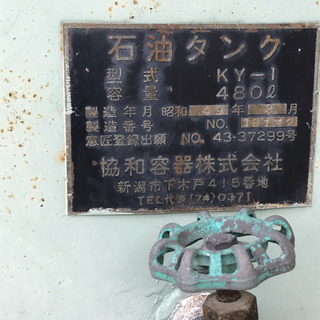 石油タンク大型480L