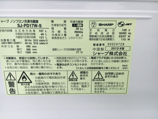 859番 SHARP✨ プラズマクラスター入荷ノンフロン冷凍冷蔵庫❄️SJ-PD17W-S‼️