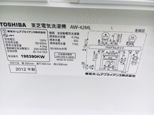 873番 TOSHIBA✨電気洗濯機AW-42ML‼️