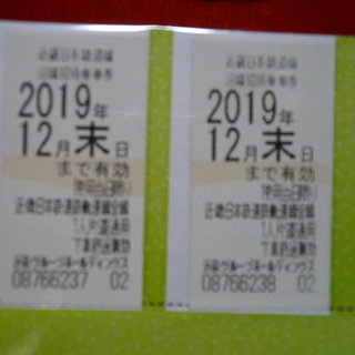 交渉中です。　株主優待　近鉄乗車券　2枚セット　2019.12末...