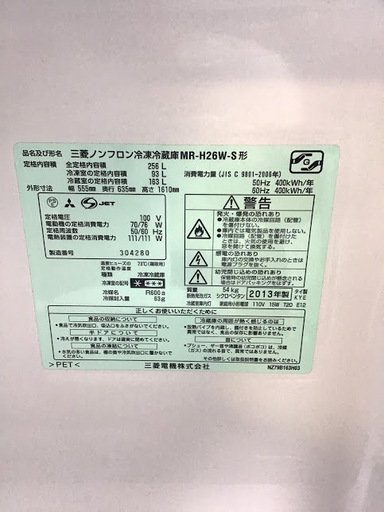 【送料無料・設置無料サービス有り】冷蔵庫 MITSUBISHI MR-H26W-S 中古