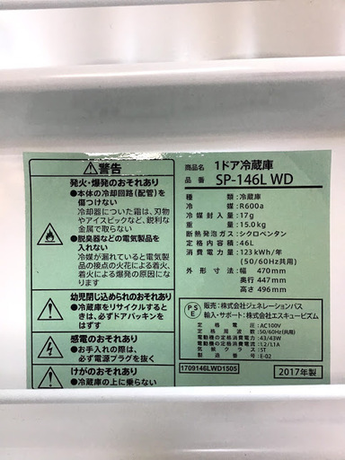 【送料無料・設置無料サービス有り】冷蔵庫 2017年製 simplus SP-146L WD 中古