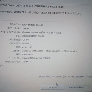 富士通 LIFEBOOK SH54/C FMVS54CD1 Windows10