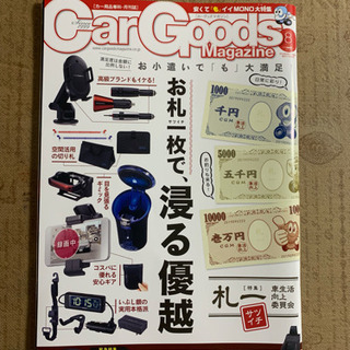 Car Goods 2019年8月号