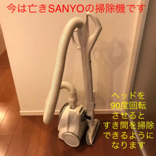 掃除機(クリーナー) SANYO(サンヨー)
