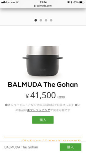 BALMUDA 炊飯器