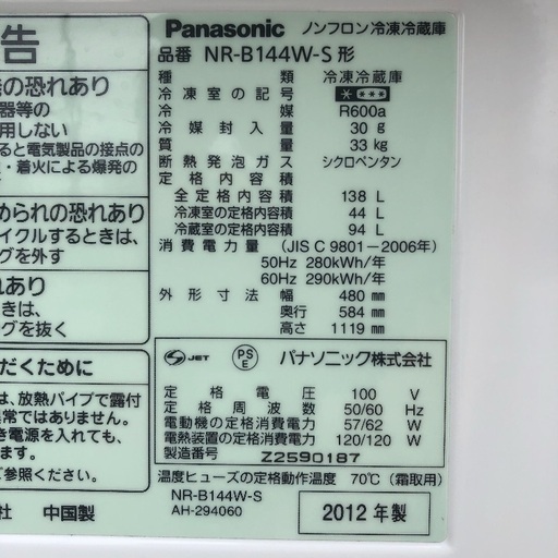 【配送無料】ナショナル 135L 冷蔵庫 頑丈ガラス棚 NR-B141J