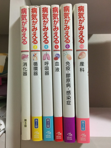 病気がみえる6冊セット