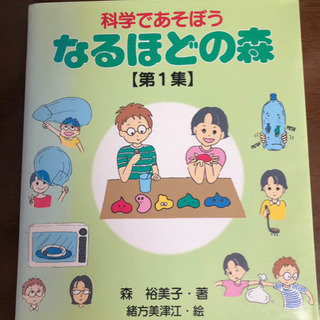 小学生向き「科学で遊ぼう」