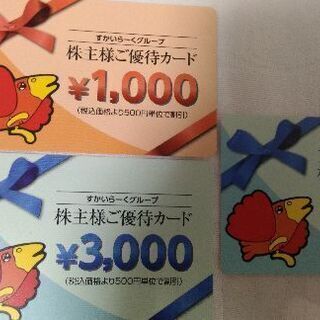 すかいらーく　株主優待カード　7000円分あり