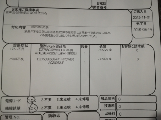 パネル新品交換】東芝42インチ 42J8 パネル新品交換後未使用品  