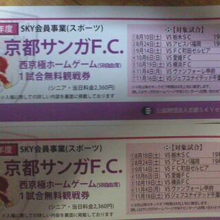 パープルサンガ戦　2枚1組　年齢設定あり