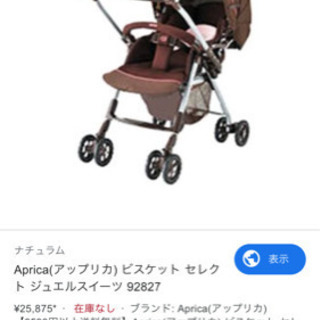 受け渡し者決定 アップリカのベビーカー