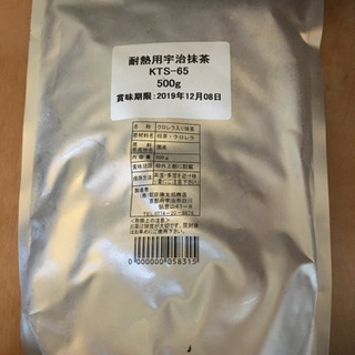 耐熱用宇治抹茶 未使用 500g