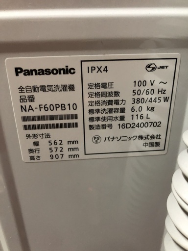 Panasonic　洗濯機　6キロ　2016年製　お譲りします