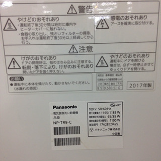 Panasonic 食器洗い乾燥機 NP-TR9-C 2017年