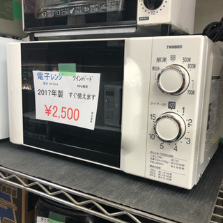 SOUL'd OUT2017年製の電子レンジが2500円（税込）...