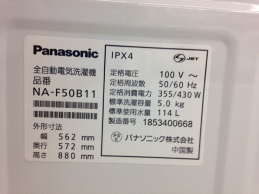 Panasonic 5.0kg洗濯機 NA-F50B11 2018年