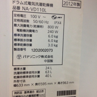 Panasonic ドラム式6.0kg洗濯機 NA-VD110L 2012年