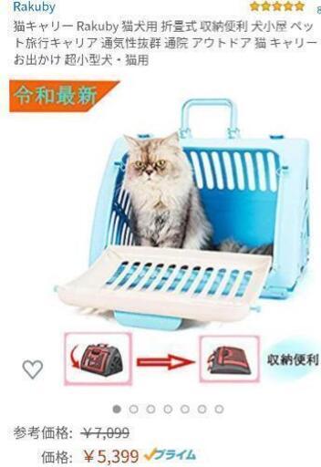 新品未使用】猫キャリー Rakuby 猫犬用 折畳式 収納便利 犬小屋 ペット 