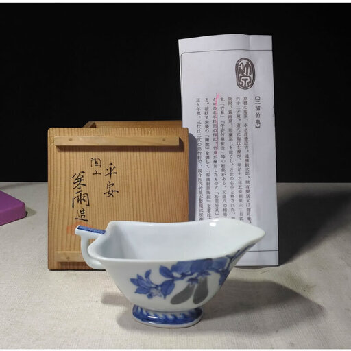 c167 湯冷まし 平安松雨 共箱 竹泉 湯さまし 茶道具