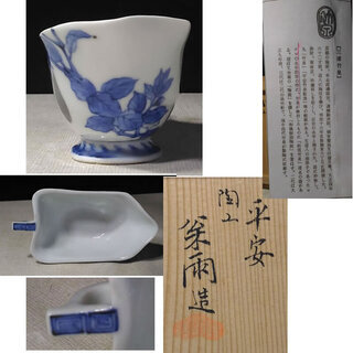 c167 湯冷まし 平安松雨 共箱 竹泉 湯さまし 茶道具
