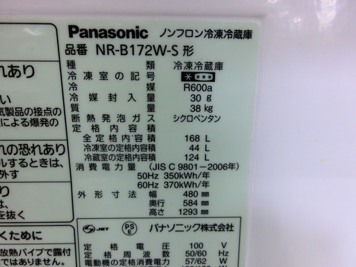 【トレファク府中店】Panaconicの2ドア冷蔵庫入荷いたしました！！