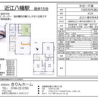 近江八幡駅から徒歩15分!! 立地抜群★☆中古一戸建て1580万円★☆