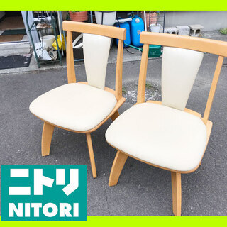 札幌市◆ NITORI 座面回転式 イス 2脚セット “ リック...