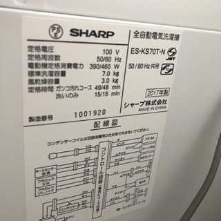SHARP 洗濯機 2017年製 7kg ES-KS70T-N 中古