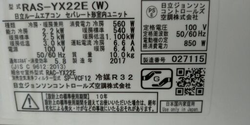 2017年製 主に6畳用 日立 同機種2台まとめて 【公式通販】