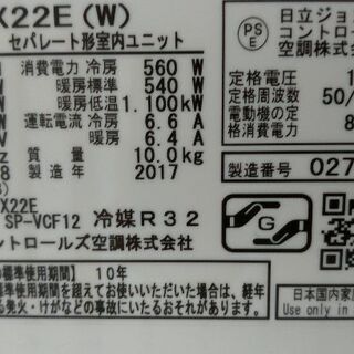 2017年製 主に6畳用 日立 同機種2台まとめて