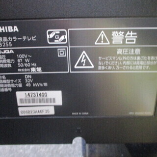 エコプラス小倉南店】東芝 32インチ液晶テレビ 32S5 2013年製 中古品
