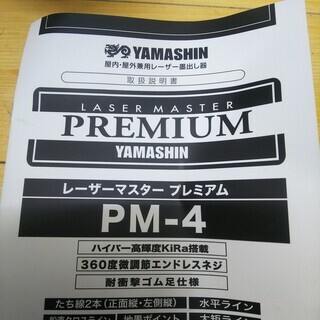 値下げです！！ヤマシン屋内外兼用レーザー墨出し器＆エレベーター三脚 ...
