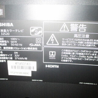 エコプラス小倉南店】東芝 32インチ液晶テレビ 32S20 2017年製 中古品