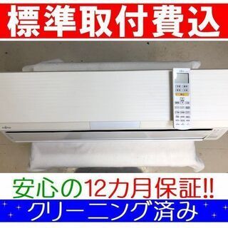 ◎＜標準取付費込＞2.8kW冷暖エアコン 2014年製 日立 RAS-R28C【安心の
