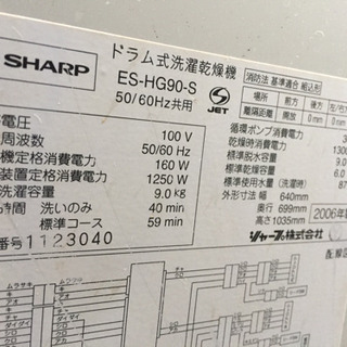 ドラム式洗濯機。