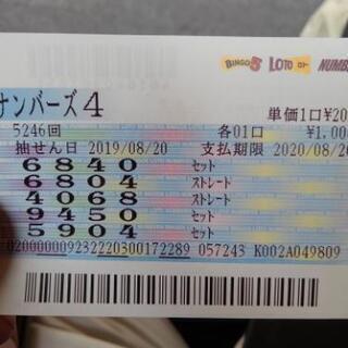 17200円の当たり券