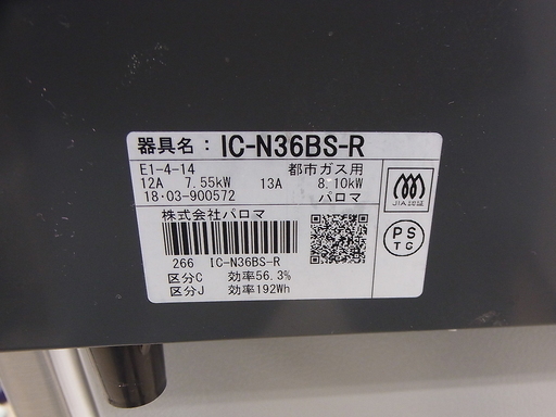 ガスコンロ 2018年 都市ガス用 右強力バーナー掃除済 - ガステーブル