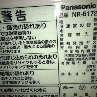 Panasonic 単身用 冷蔵庫 パナソニック